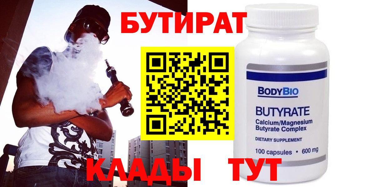 Бутират вода Апшеронск