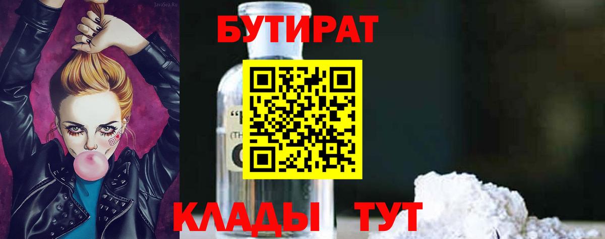 Апшеронск  БУТИРАТ  Вход с VPN  БУТИРАТ буратино 