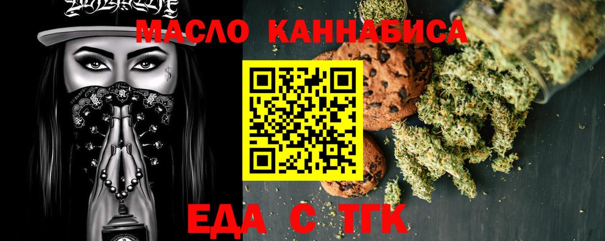 Апшеронск  Печенье с ТГК конопля  Вход с VPN 
