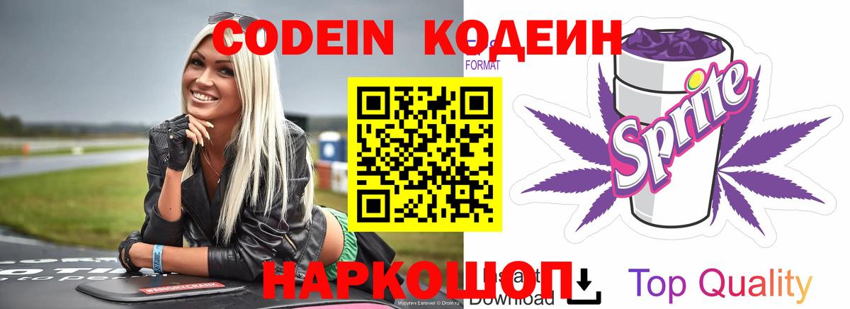 Кодеиновый сироп Lean напиток Lean (лин) Апшеронск