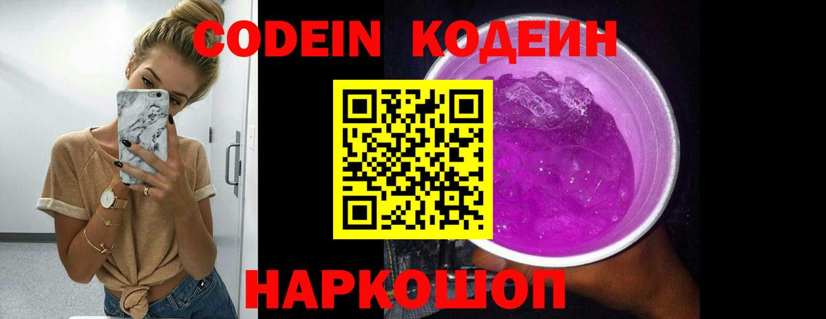 Кодеиновый сироп Lean напиток Lean (лин)  Вход с VPN  Апшеронск 
