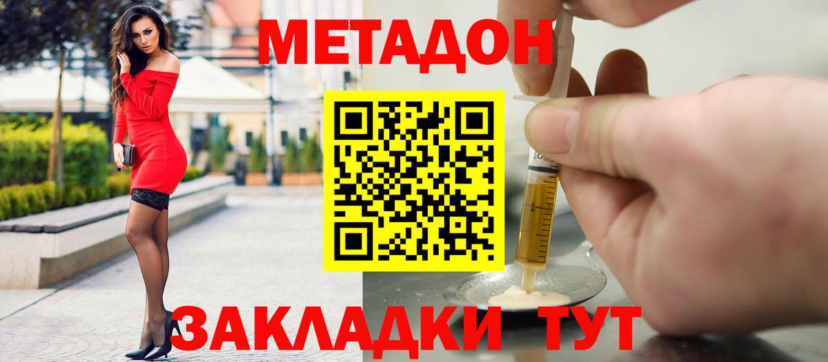 МЕТАДОН methadone Апшеронск