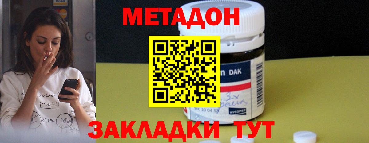 Апшеронск  МЕТАДОН кристалл  Вход с VPN  МЕТАДОН VHQ 