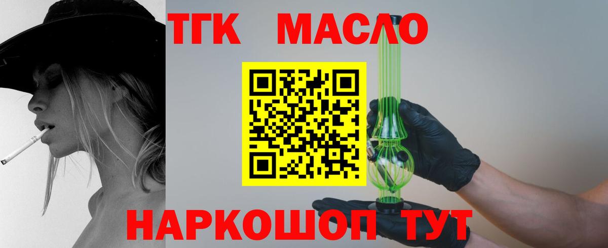 ТГК THC oil Апшеронск