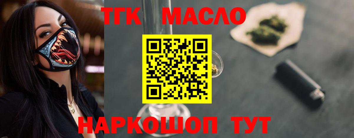 ТГК THC oil  Вход с VPN  Апшеронск  Дистиллят ТГК концентрат 
